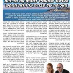 ראיון עם עו"ד אסף פלג ועו"ד נוספת בנושא אכיפה בררנית בעבירות תכנון ובנייה באיזור טבריה